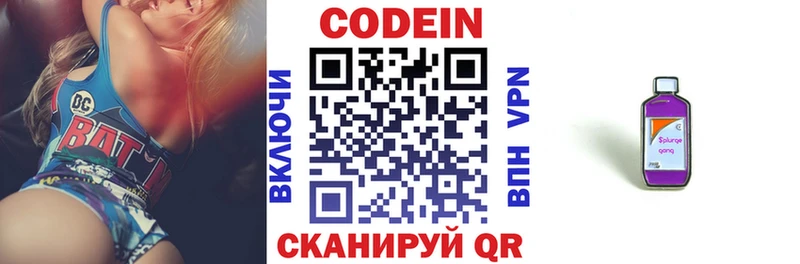 Кодеин напиток Lean (лин) Малоярославец